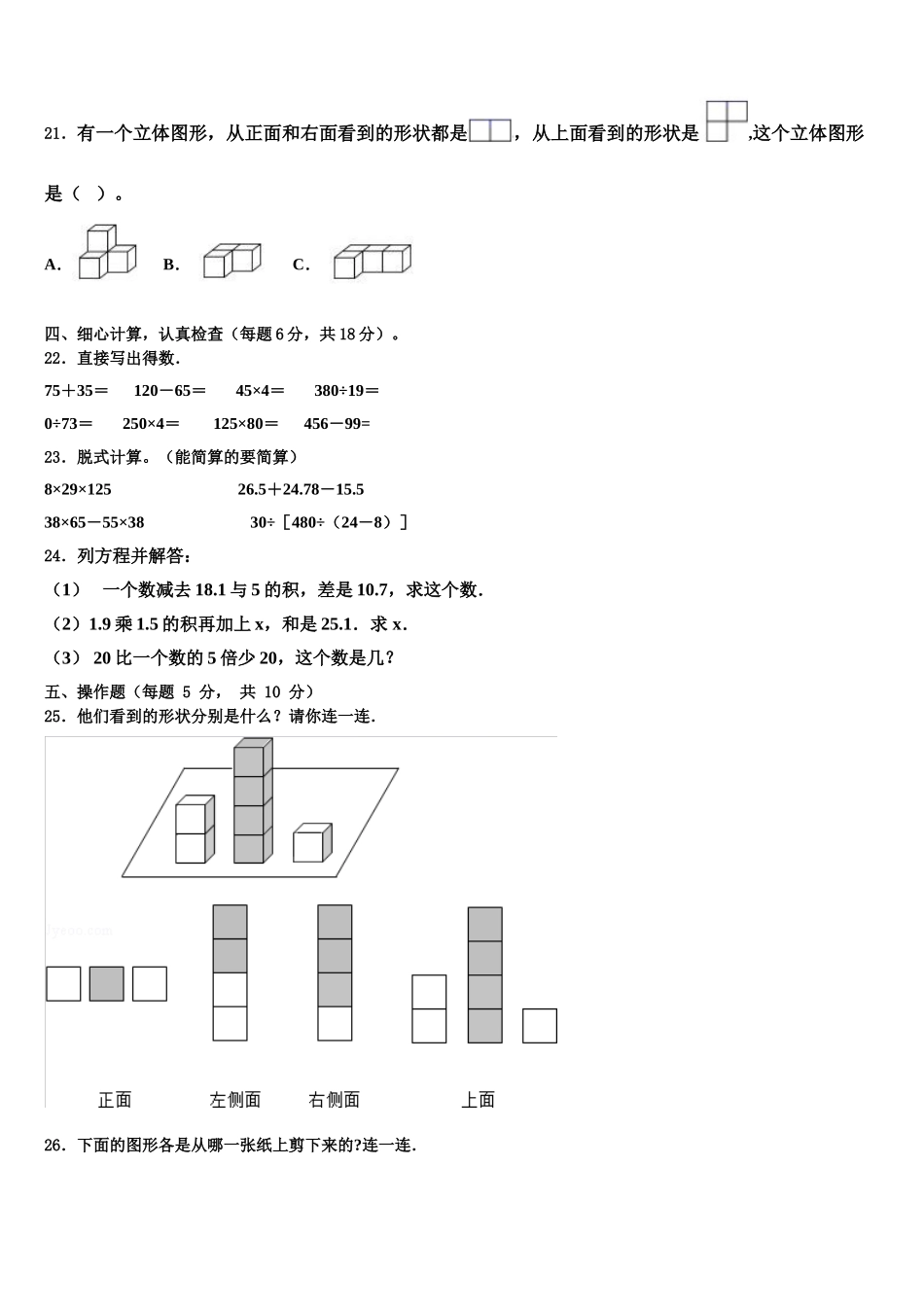 江苏省徐州市泉山区2025届四年级数学第二学期期末联考模拟试题含解析_第3页