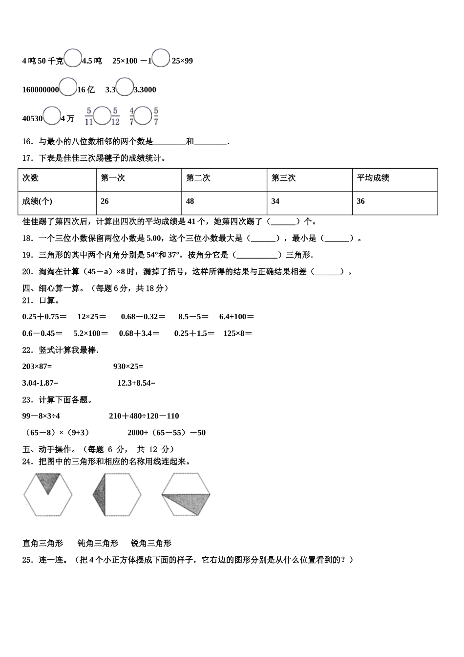 2025年扬州市广陵区数学四下期末达标检测模拟试题含解析_第2页