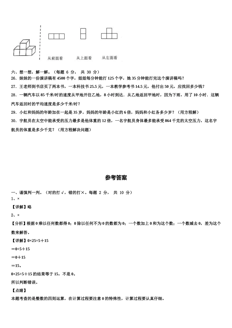 2025年扬州市广陵区数学四下期末达标检测模拟试题含解析_第3页