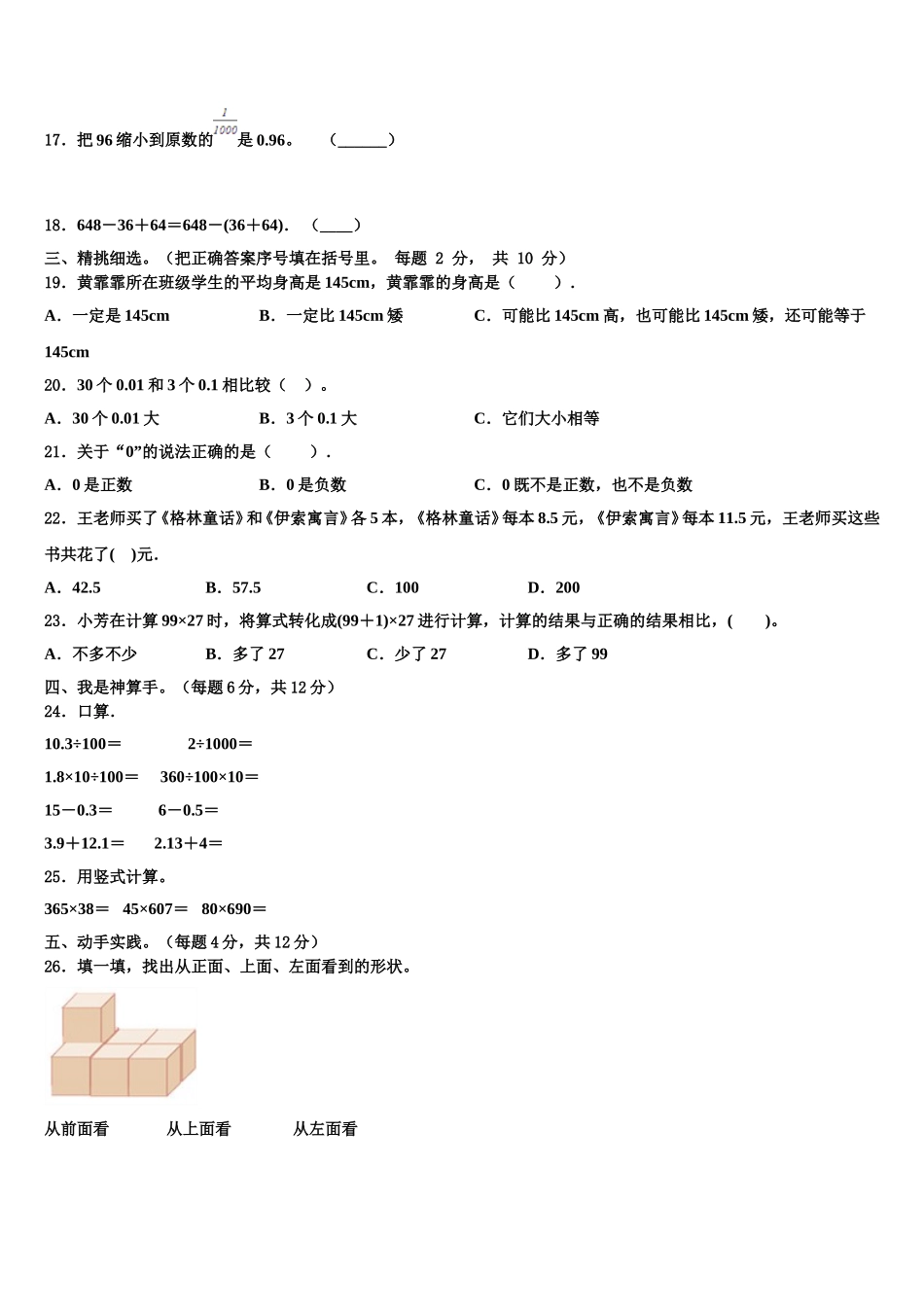 江苏扬州2025届四年级数学第二学期期末质量检测模拟试题含解析_第2页
