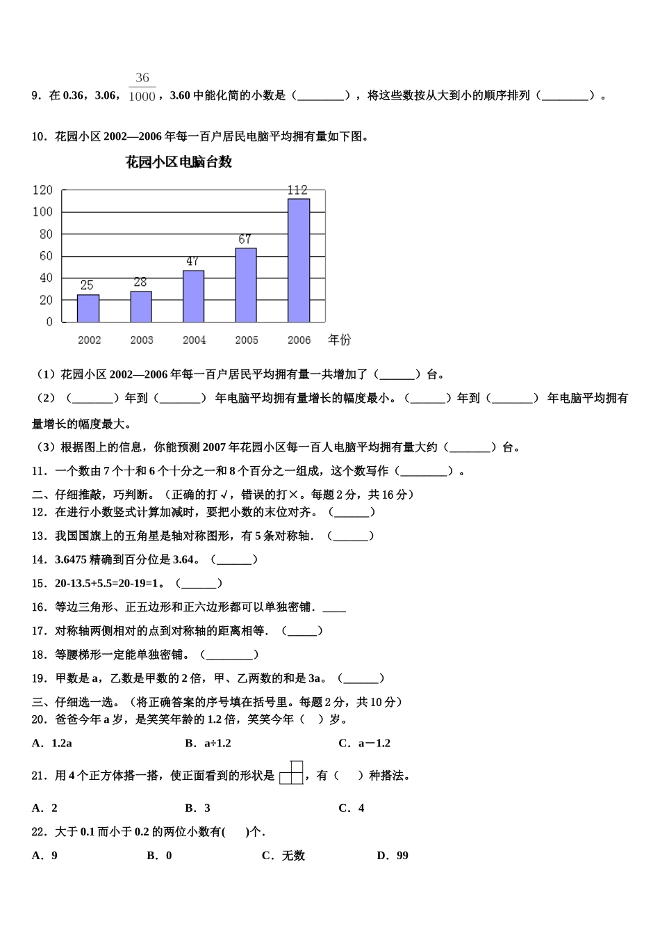 江苏省盐城市大丰区2025年数学四年级第二学期期末联考试题含解析_第2页