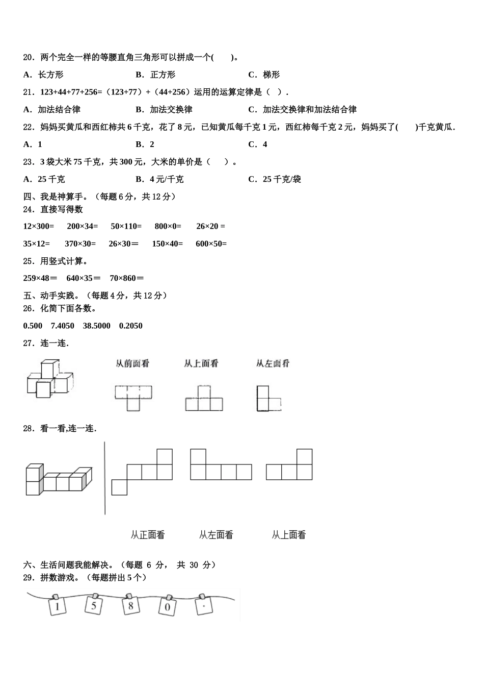 2025年徐州市睢宁县四年级数学第二学期期末调研试题含解析_第2页