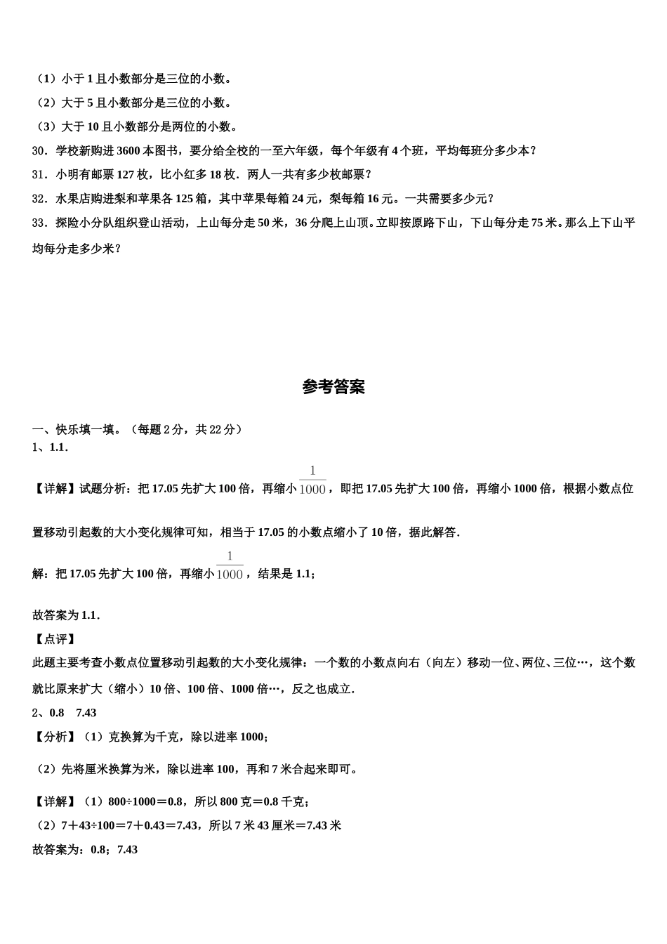 2025年徐州市睢宁县四年级数学第二学期期末调研试题含解析_第3页