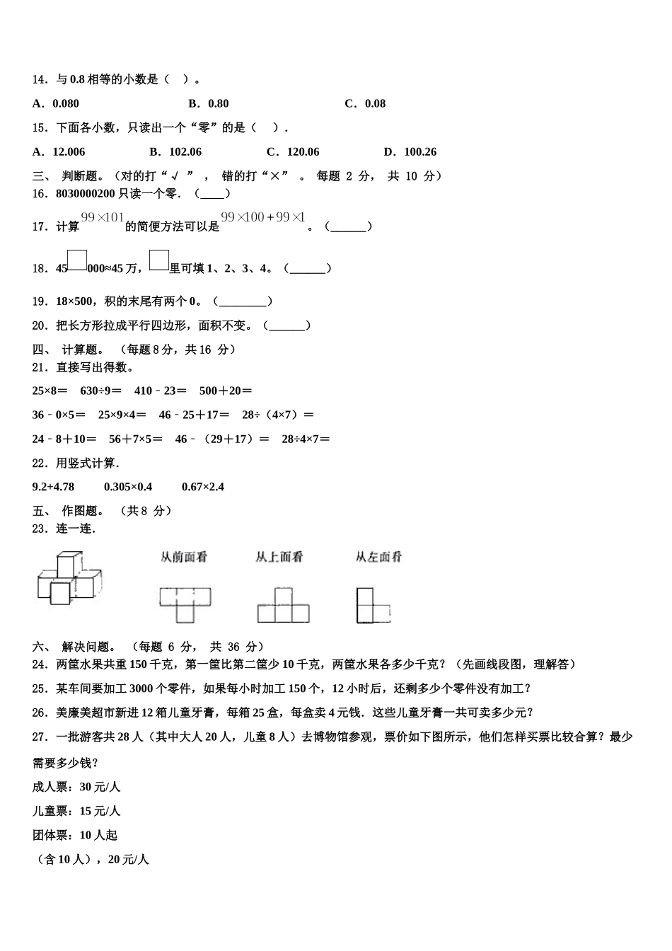 丹阳市2025年数学四下期末联考模拟试题含解析_第2页