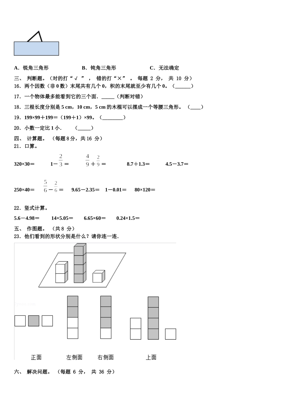 2024-2025学年江苏省连云港市苏州外国语学校数学四年级第二学期期末监测模拟试题含解析_第2页