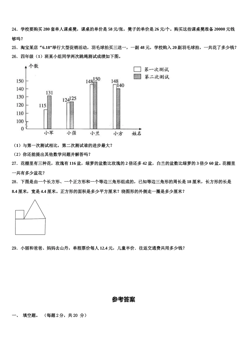 2024-2025学年江苏省连云港市苏州外国语学校数学四年级第二学期期末监测模拟试题含解析_第3页
