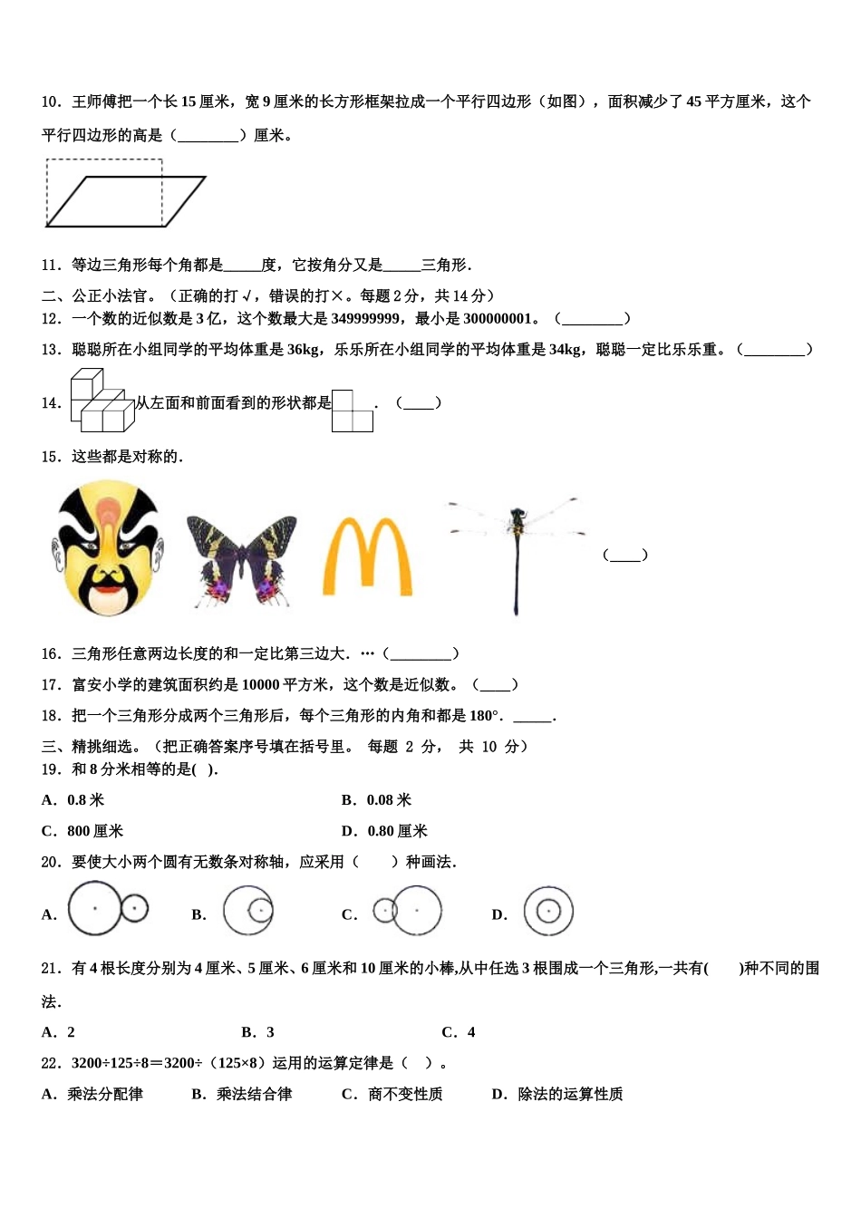 江苏省盐城市大丰区2024-2025学年四下数学期末质量跟踪监视模拟试题含解析_第2页