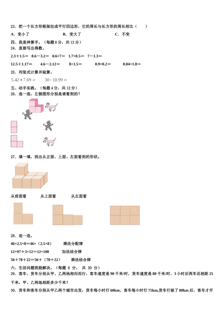 江苏省盐城市大丰区2024-2025学年四下数学期末质量跟踪监视模拟试题含解析_第3页