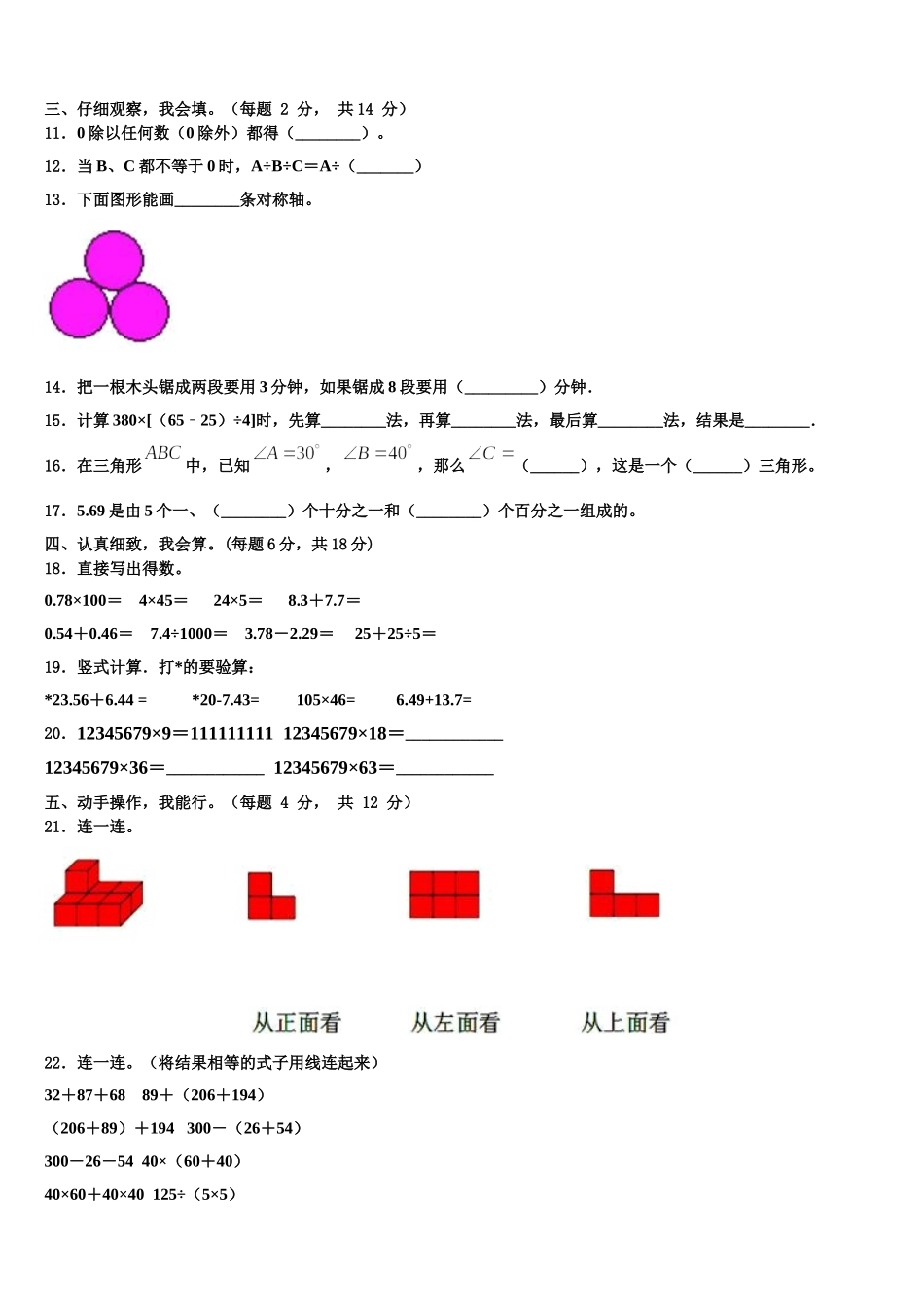2025年江苏省无锡市数学四年级第二学期期末监测试题含解析_第2页