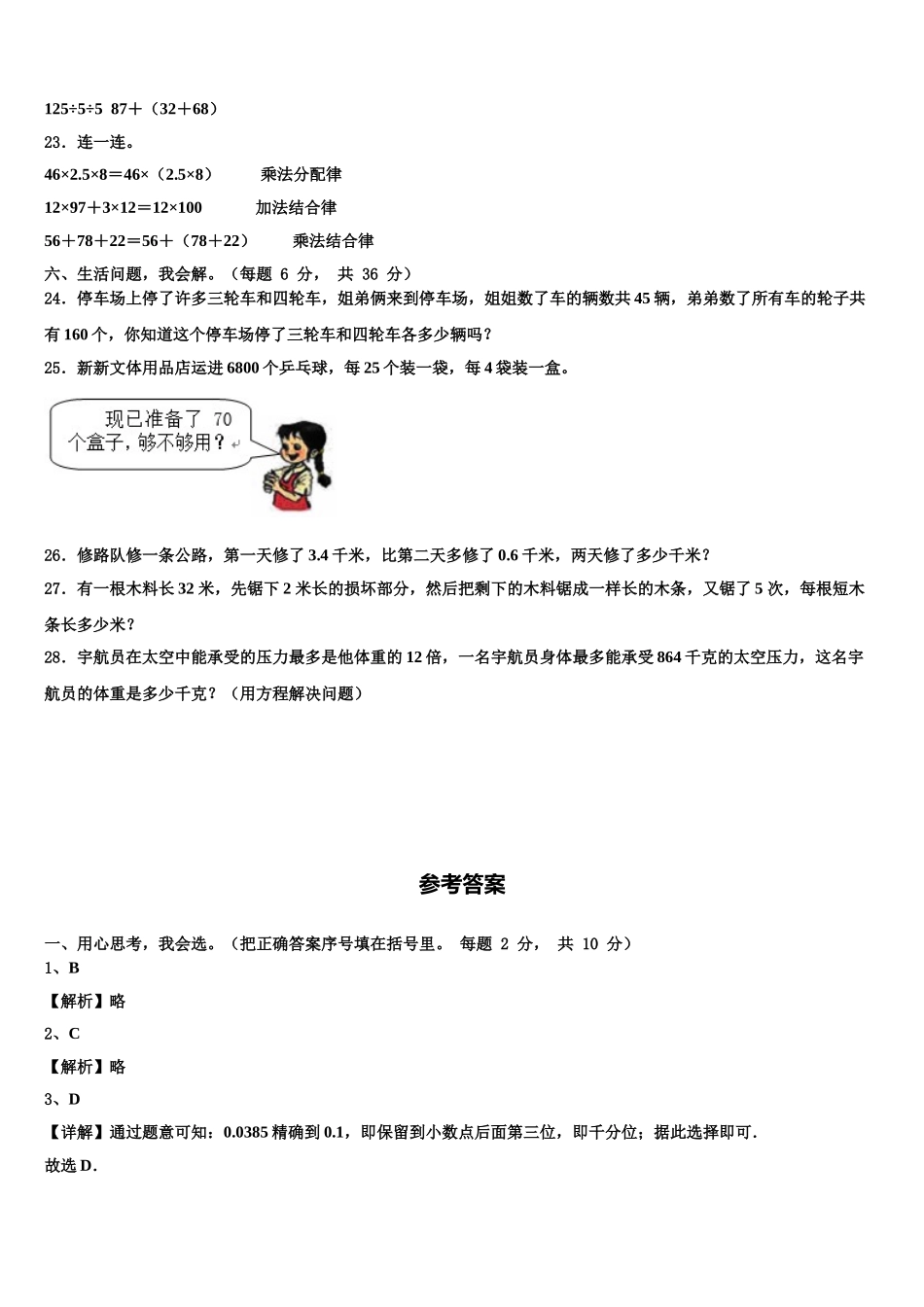 2025年江苏省无锡市数学四年级第二学期期末监测试题含解析_第3页