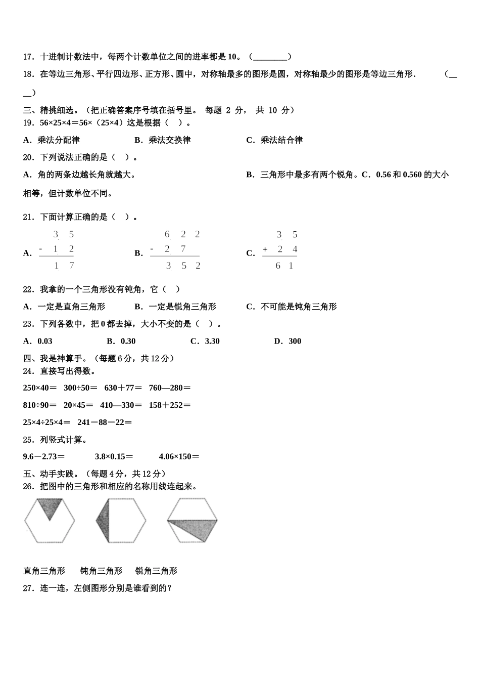 江苏省泰州市姜堰市2024-2025学年四年级数学第二学期期末联考模拟试题含解析_第2页