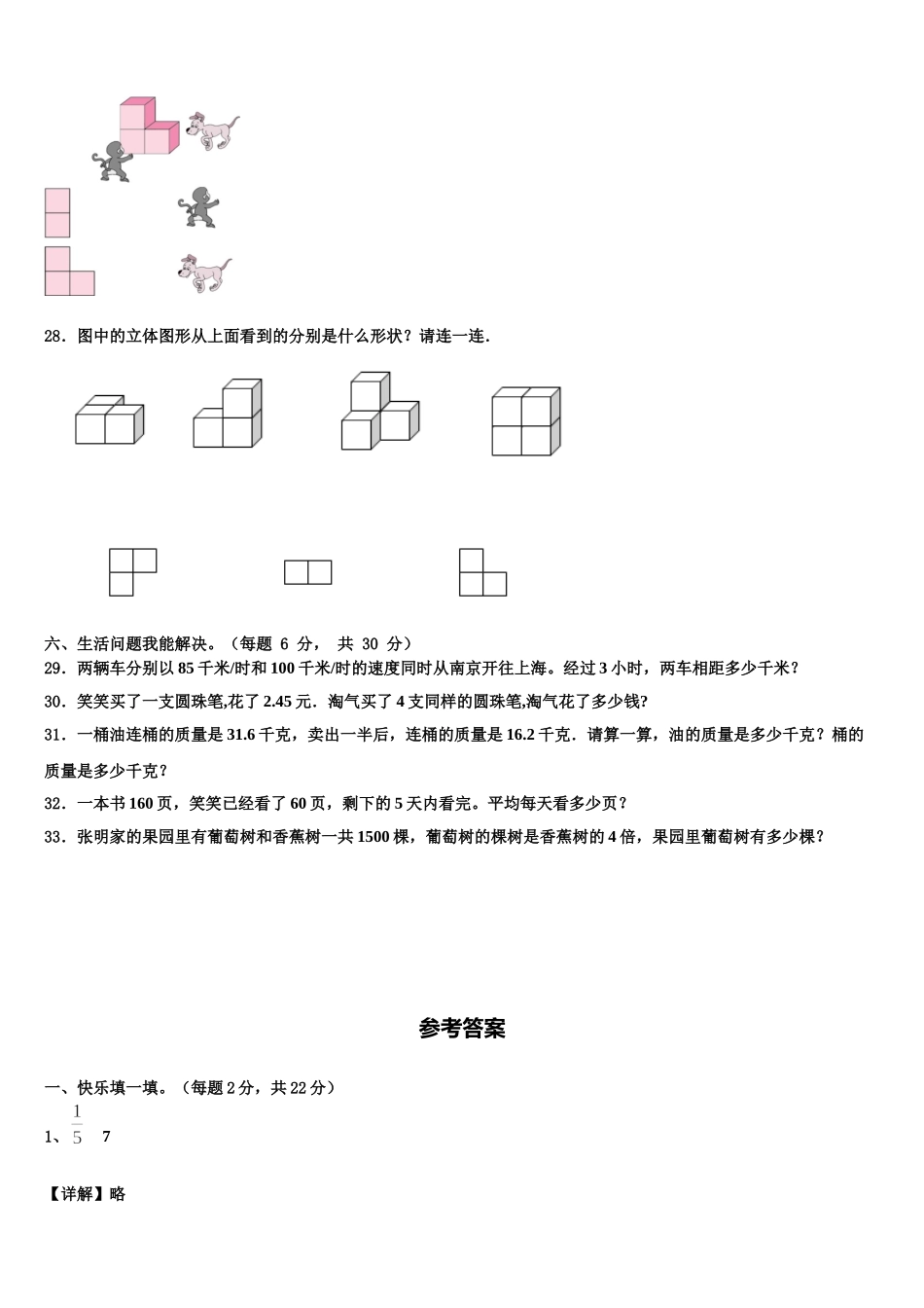 江苏省泰州市姜堰市2024-2025学年四年级数学第二学期期末联考模拟试题含解析_第3页