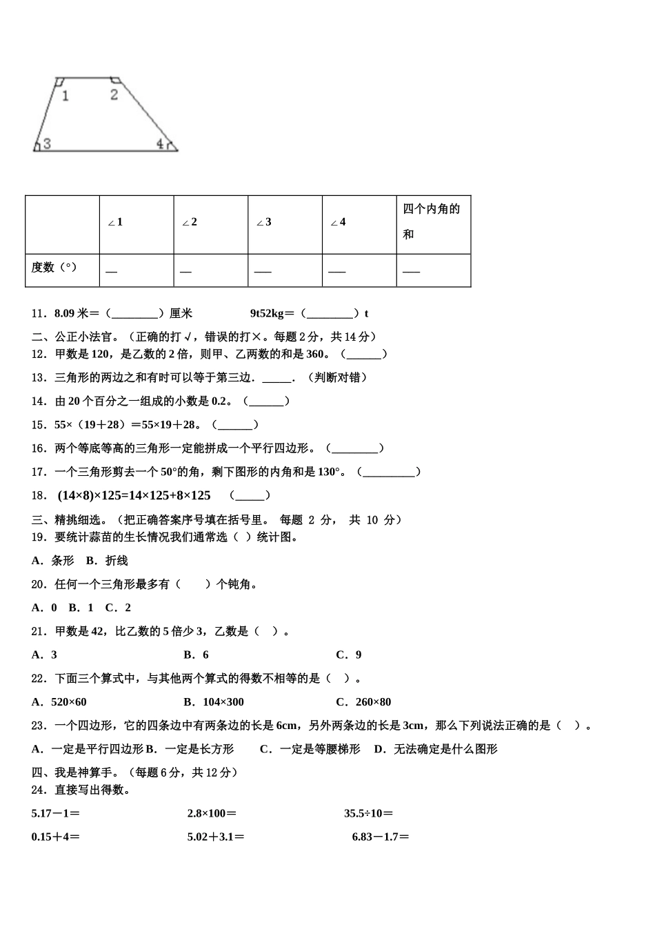 2025年淮安市淮阴区四下数学期末预测试题含解析_第2页