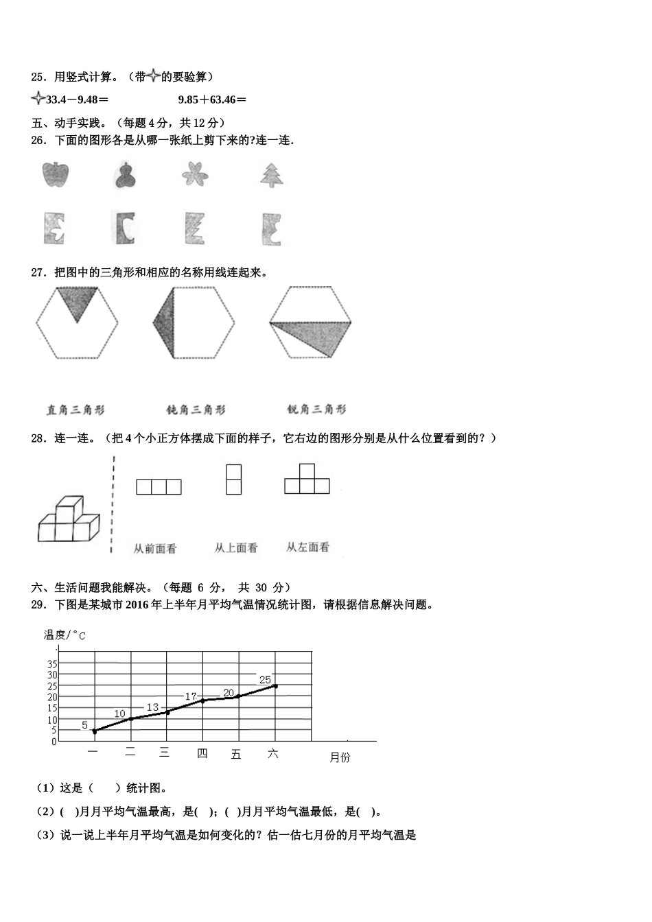 2025年淮安市淮阴区四下数学期末预测试题含解析_第3页