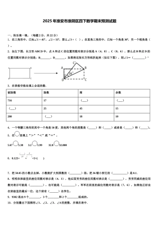 2025年淮安市淮阴区四下数学期末预测试题含解析