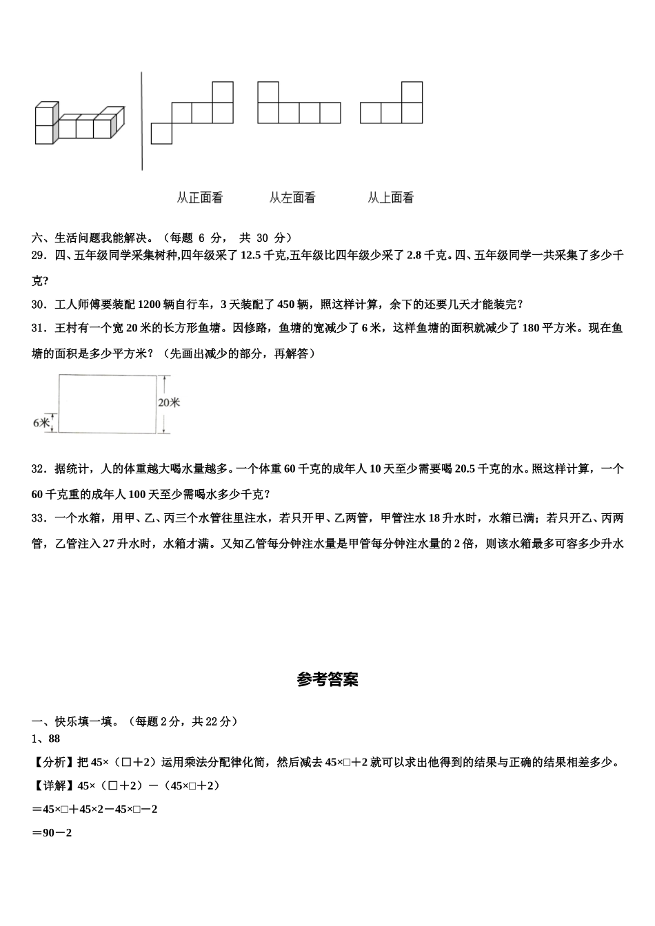 2025年徐州市贾汪区四年级数学第二学期期末复习检测试题含解析_第3页