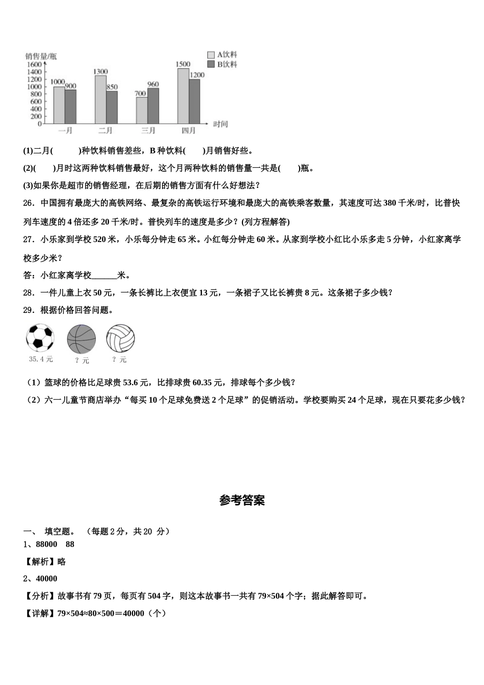 2025届江苏省苏州市昆山市卷数学四年级第二学期期末教学质量检测试题含解析_第3页