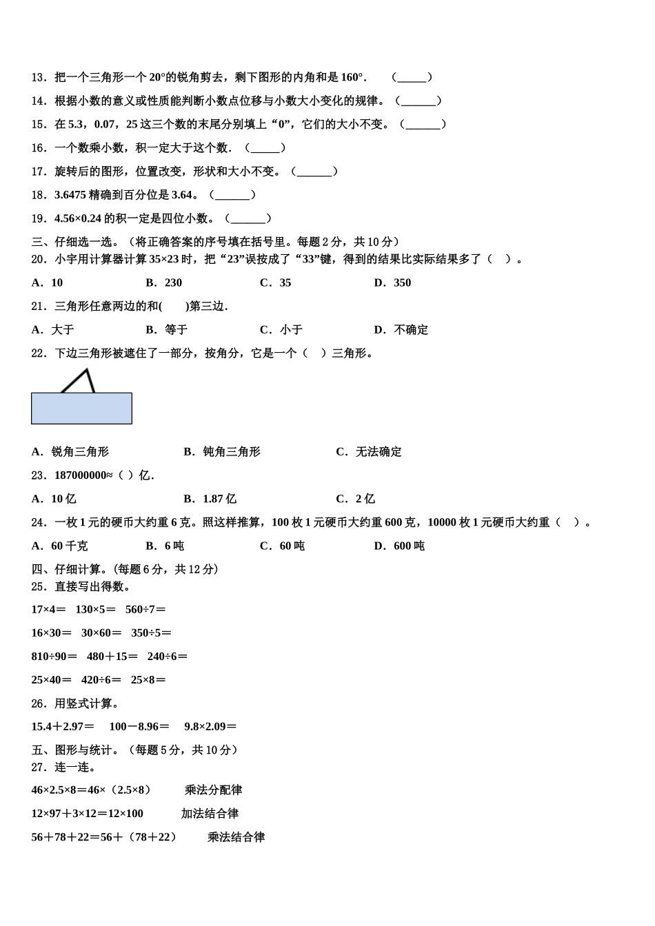 2025届江苏省无锡市五爱教育集团数学四年级第二学期期末质量跟踪监视试题含解析_第2页