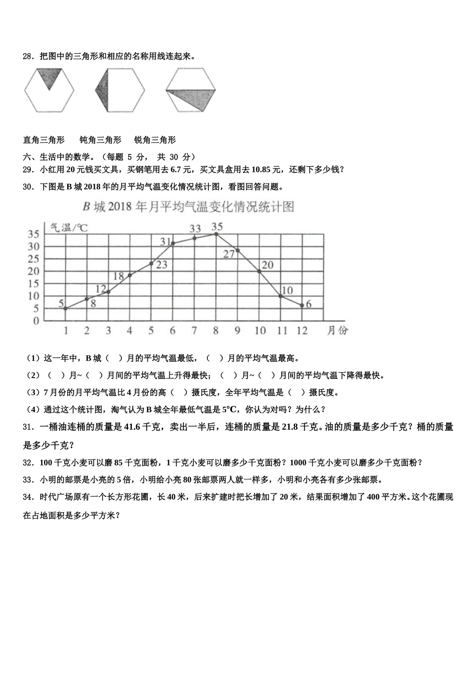 2025届江苏省无锡市五爱教育集团数学四年级第二学期期末质量跟踪监视试题含解析_第3页