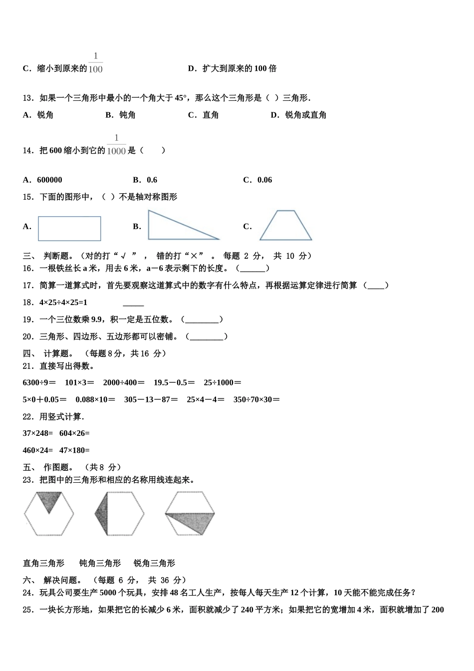 徐州市云龙区2025年数学四下期末学业水平测试试题含解析_第2页