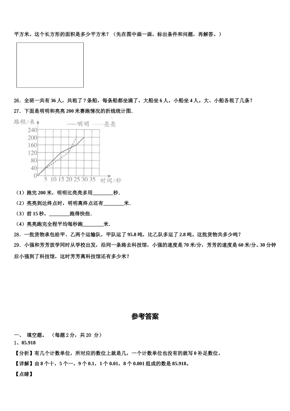 徐州市云龙区2025年数学四下期末学业水平测试试题含解析_第3页