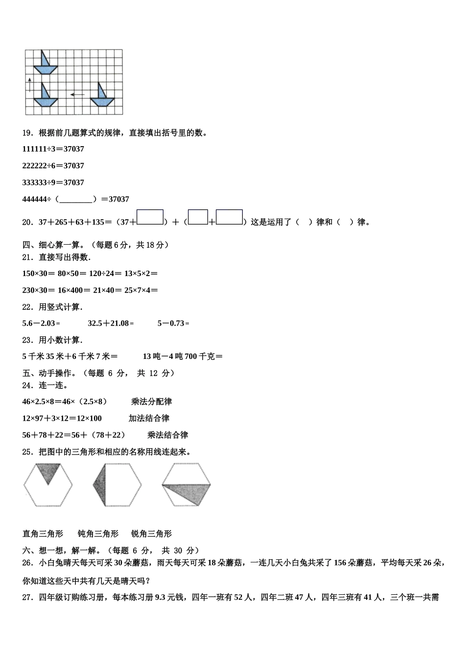 2025年江苏省苏州市太仓市四下数学期末联考模拟试题含解析_第2页