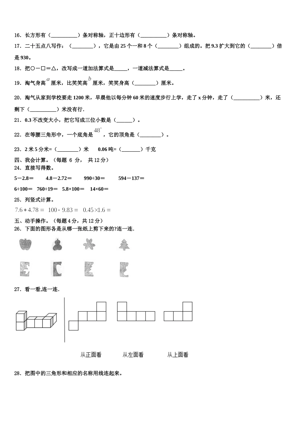 江苏省扬州市江都区大桥片2025年四年级数学第二学期期末教学质量检测模拟试题含解析_第2页