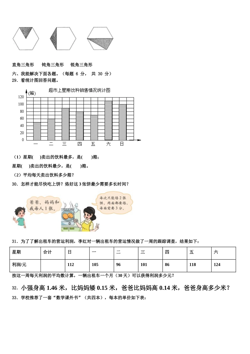 江苏省扬州市江都区大桥片2025年四年级数学第二学期期末教学质量检测模拟试题含解析_第3页