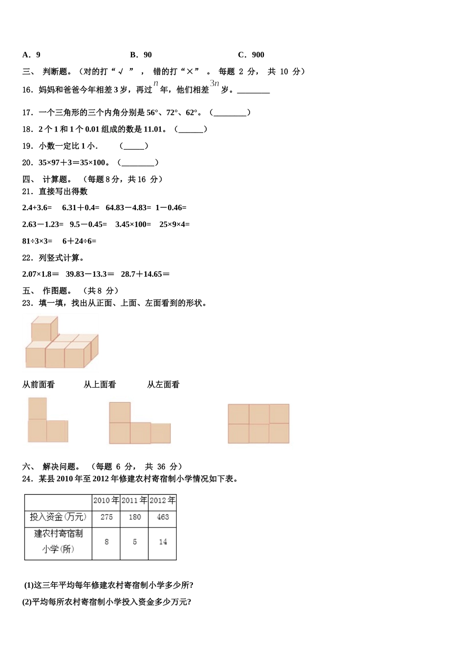 2025年南通市通州市数学四年级第二学期期末学业水平测试模拟试题含解析_第2页
