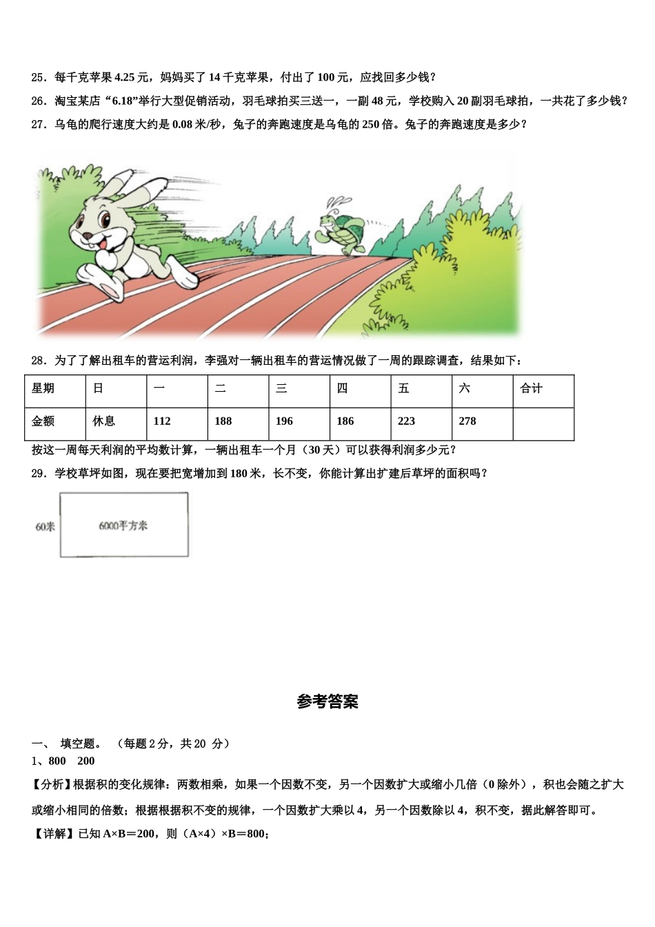 2025年南通市通州市数学四年级第二学期期末学业水平测试模拟试题含解析_第3页