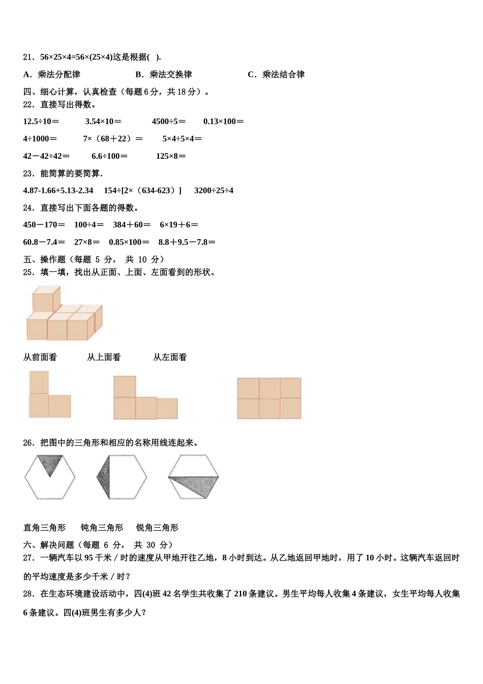 2025届江苏省苏州市吴江区数学四年级第二学期期末监测试题含解析_第2页