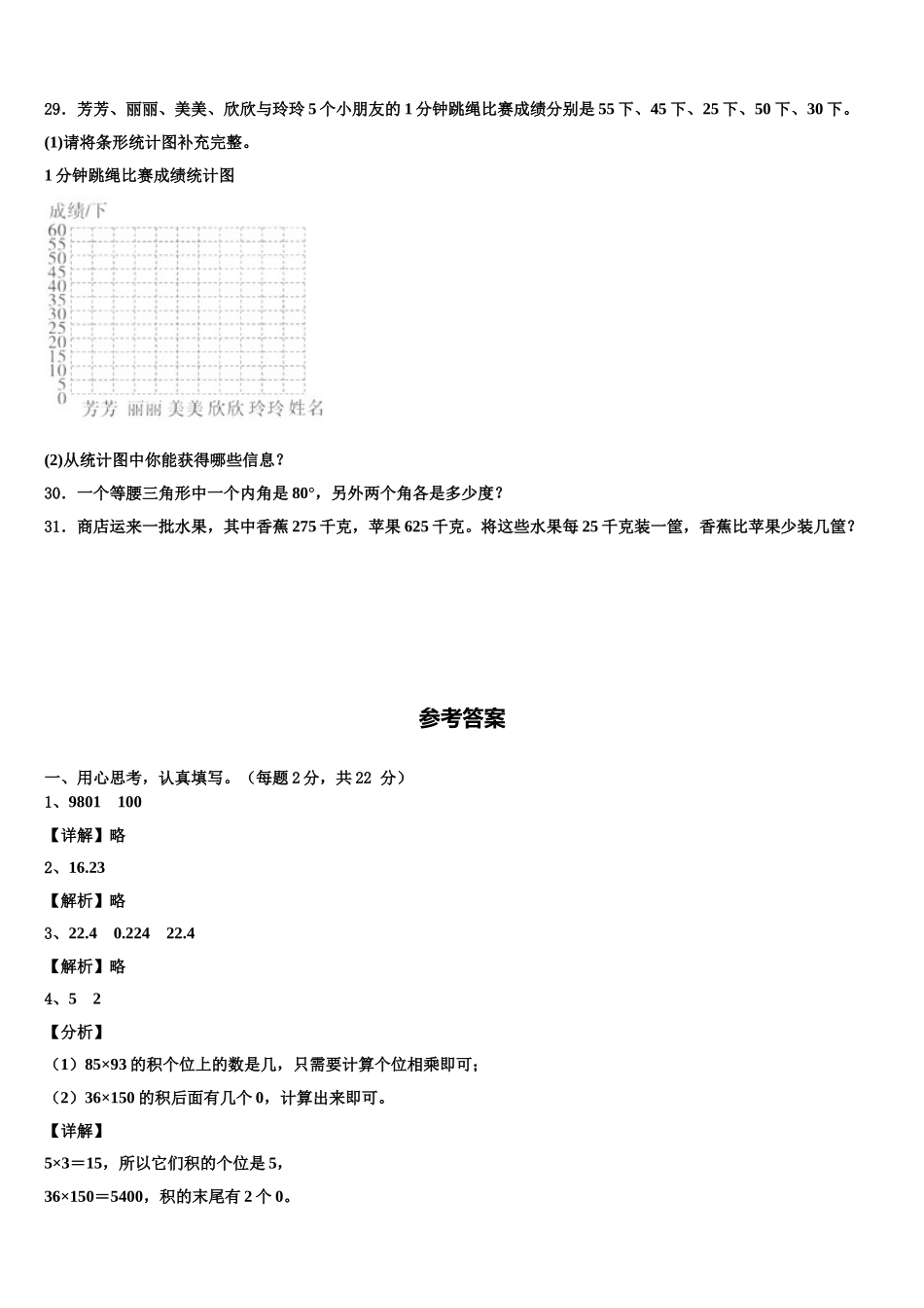 2025届江苏省苏州市吴江区数学四年级第二学期期末监测试题含解析_第3页