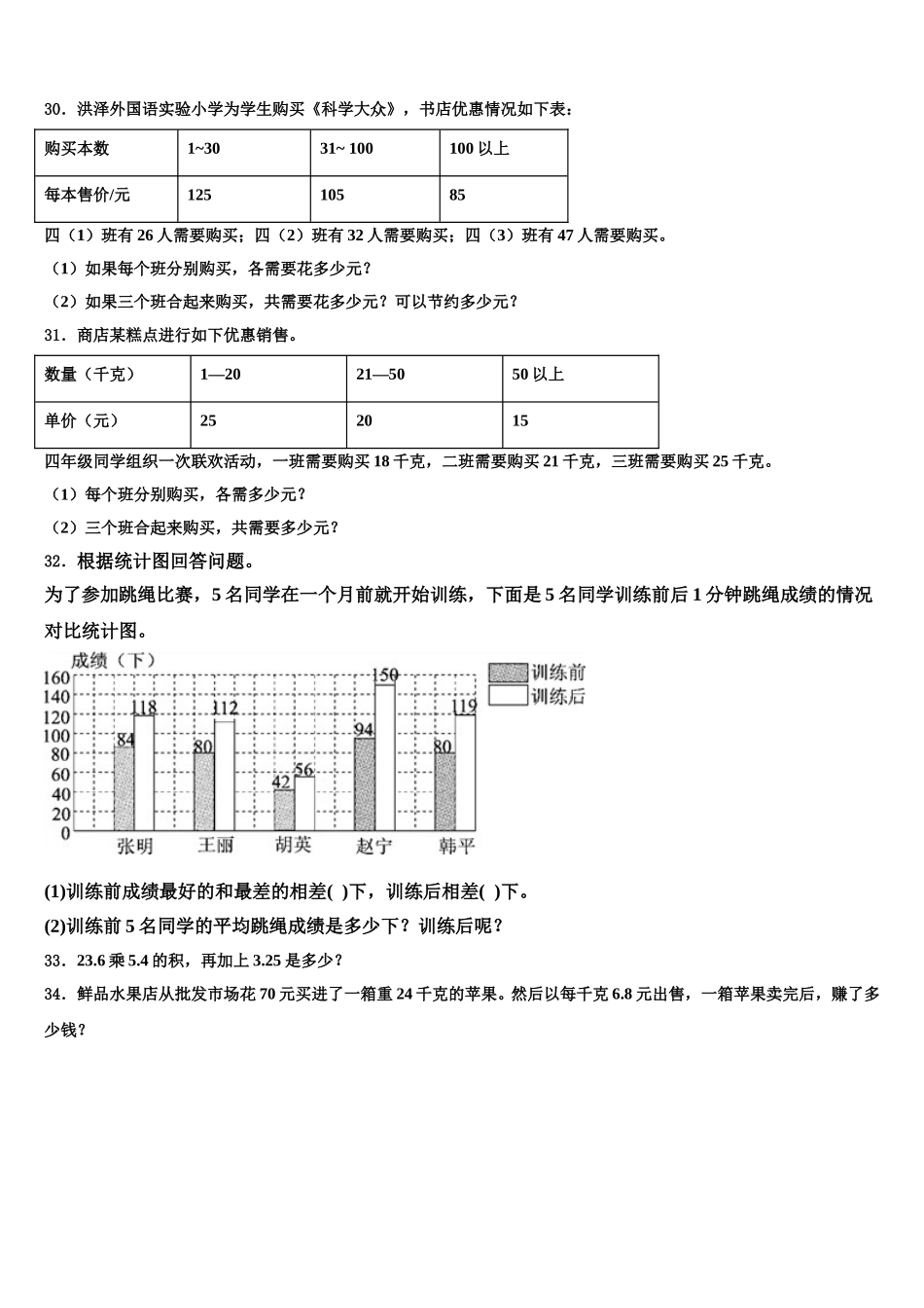 2025年南通市数学四年级第二学期期末质量跟踪监视模拟试题含解析_第3页