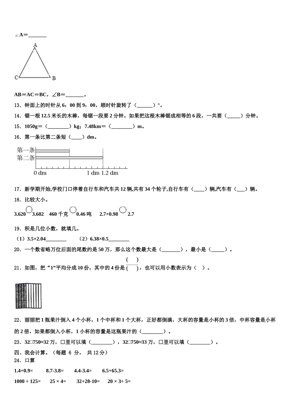2024-2025学年泰州市泰兴市四下数学期末联考模拟试题含解析_第2页