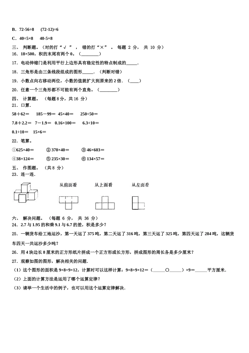 2025年江苏省南通市海安市四下数学期末监测试题含解析_第2页