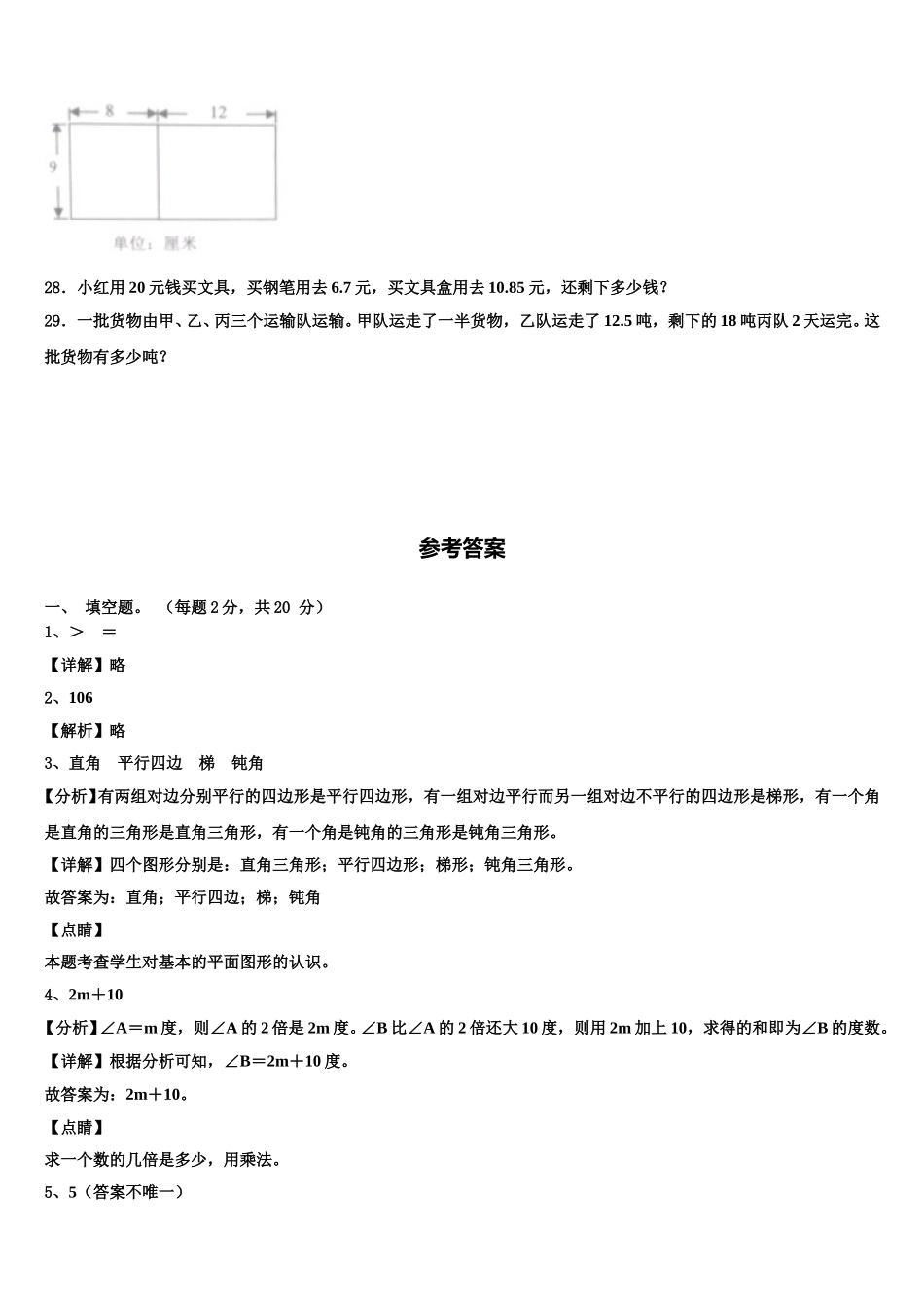 2025年江苏省南通市海安市四下数学期末监测试题含解析_第3页