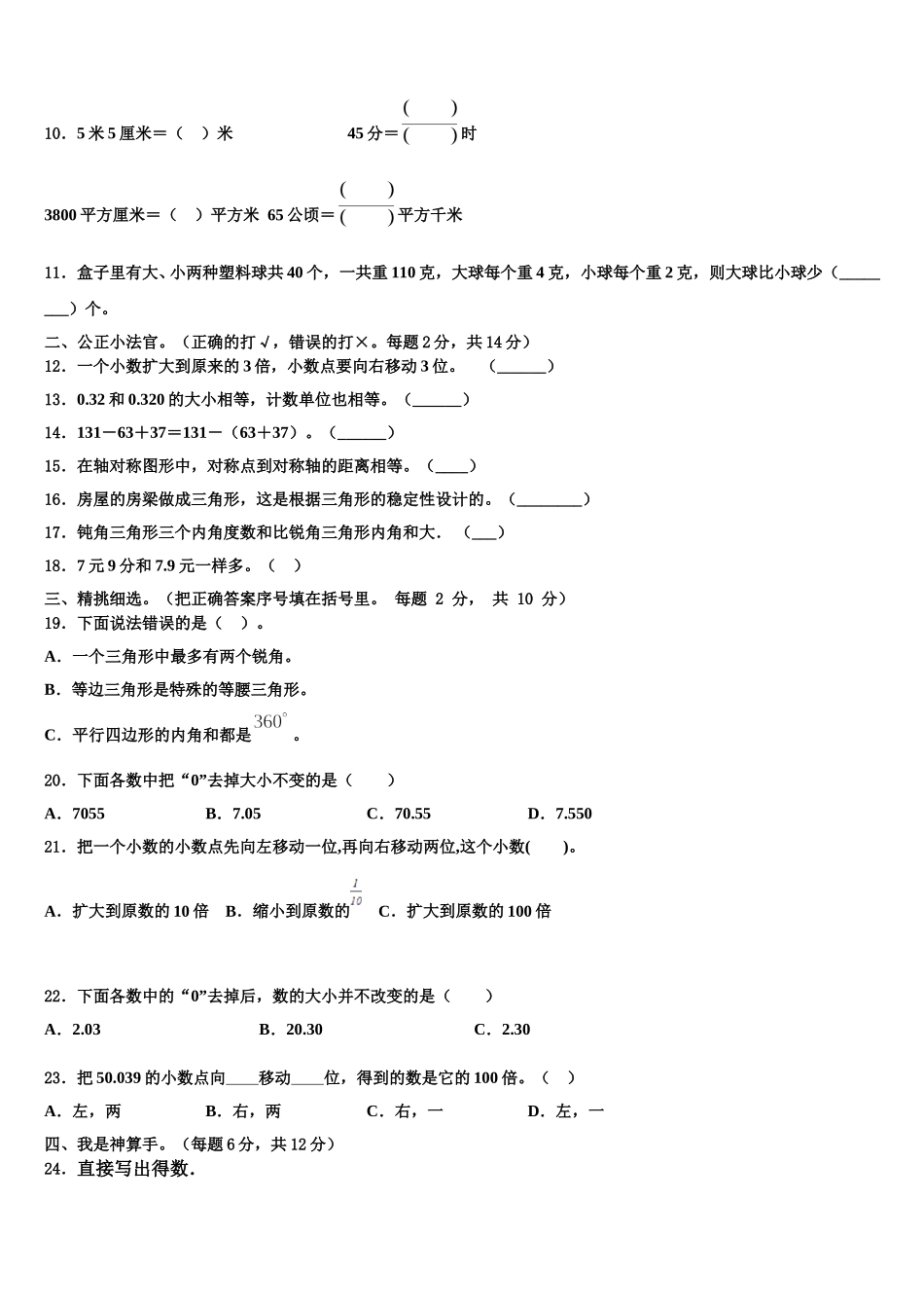 2025年江苏省四年级数学第二学期期末复习检测试题含解析_第2页