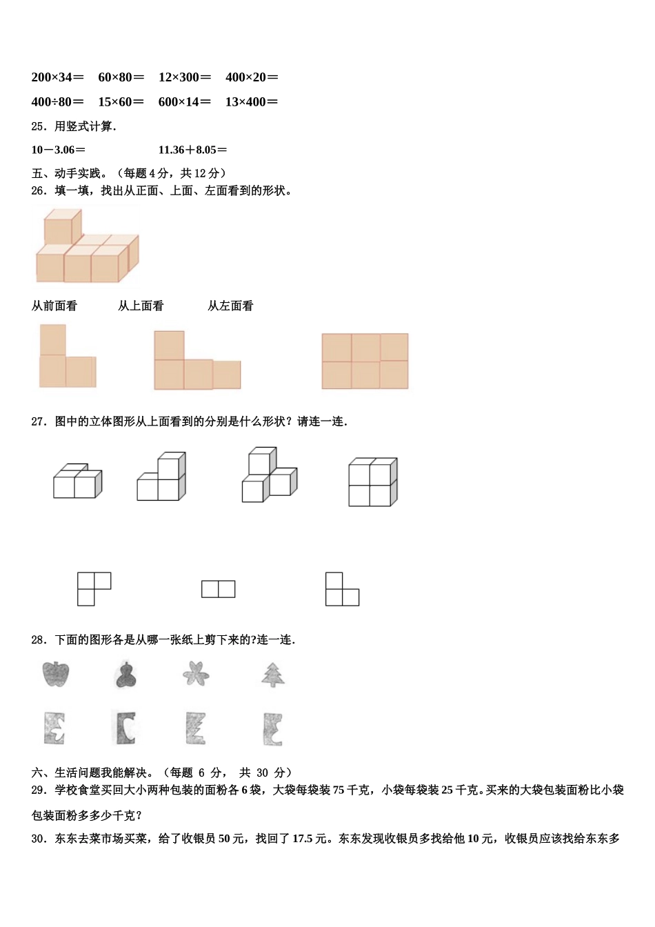 2025年江苏省四年级数学第二学期期末复习检测试题含解析_第3页