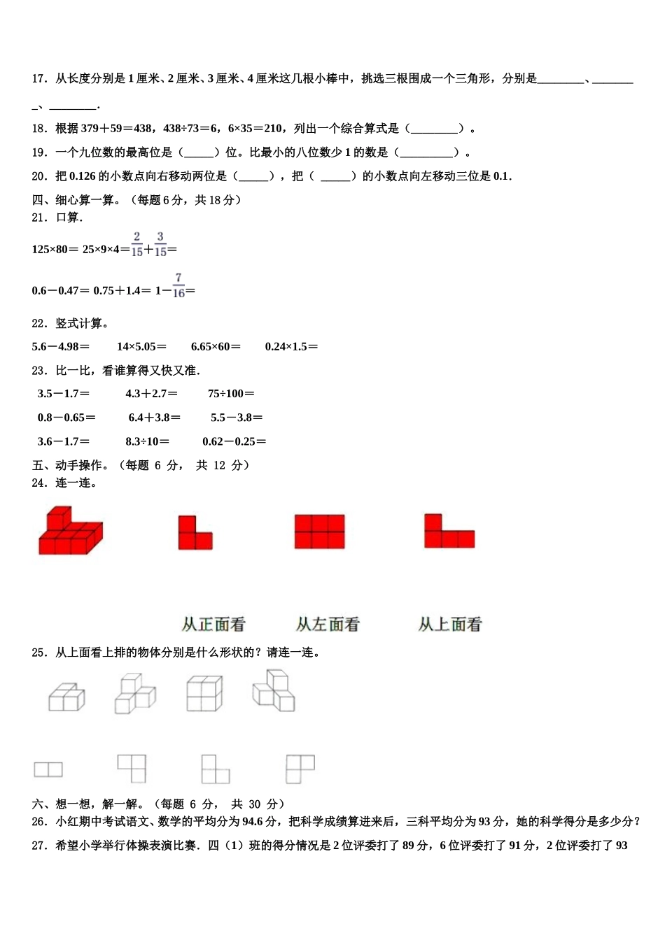 江苏省泰州市姜堰市2025届数学四下期末检测模拟试题含解析_第2页
