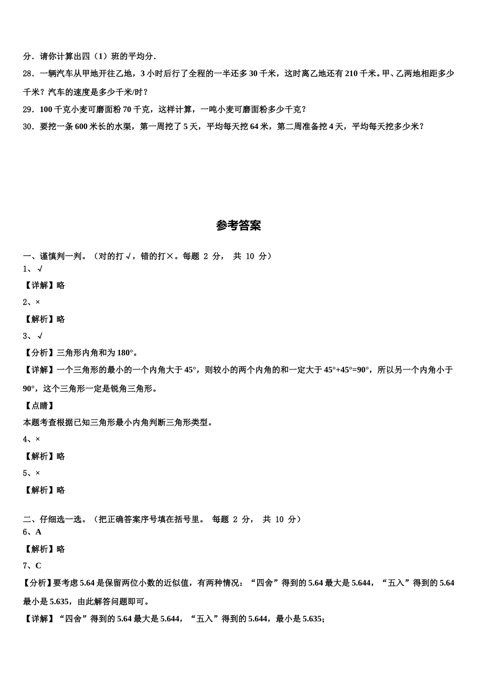 江苏省泰州市姜堰市2025届数学四下期末检测模拟试题含解析_第3页