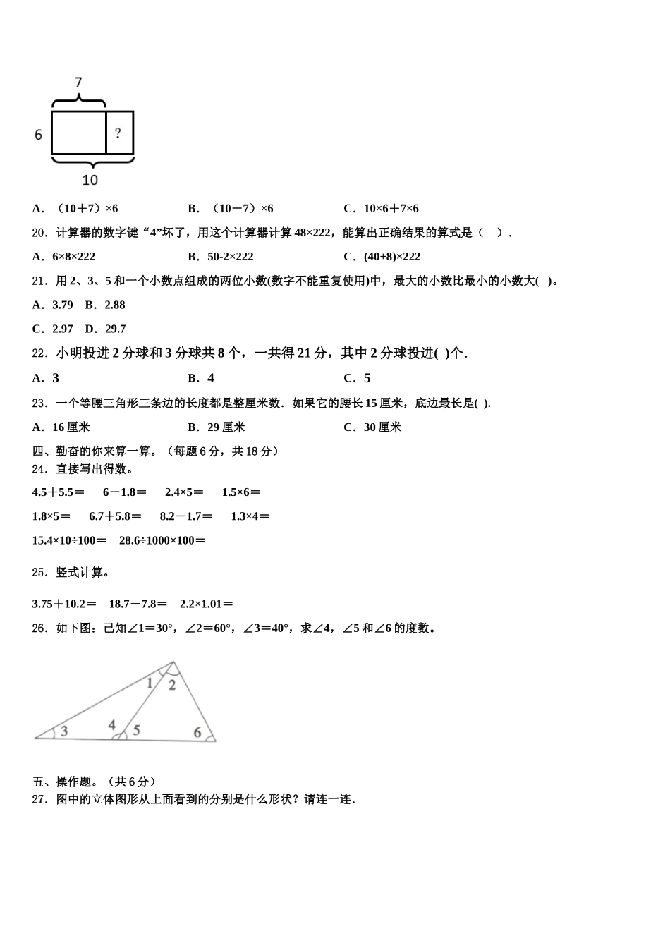 2025年无锡市数学四下期末质量跟踪监视试题含解析_第2页