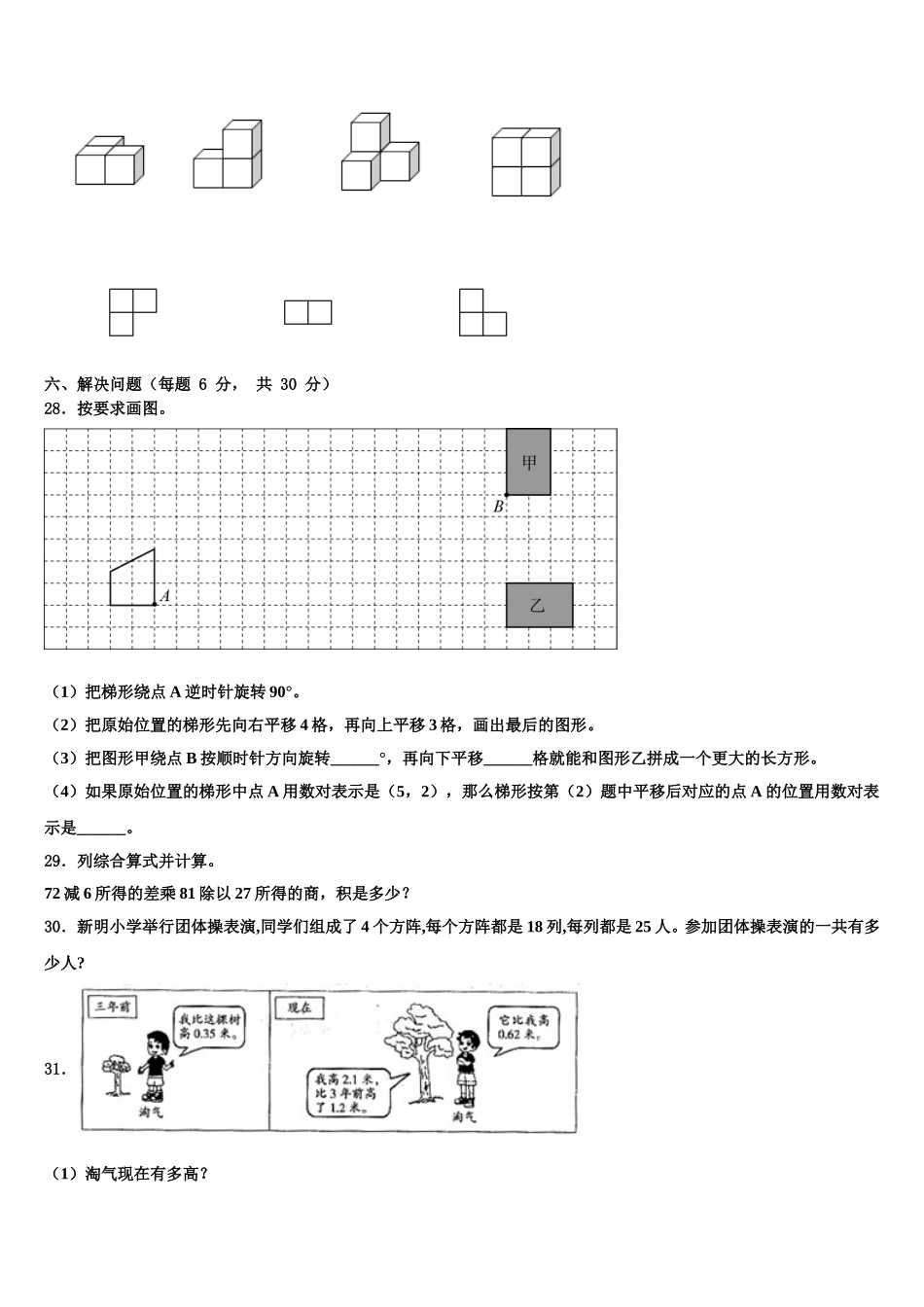 2025年无锡市数学四下期末质量跟踪监视试题含解析_第3页