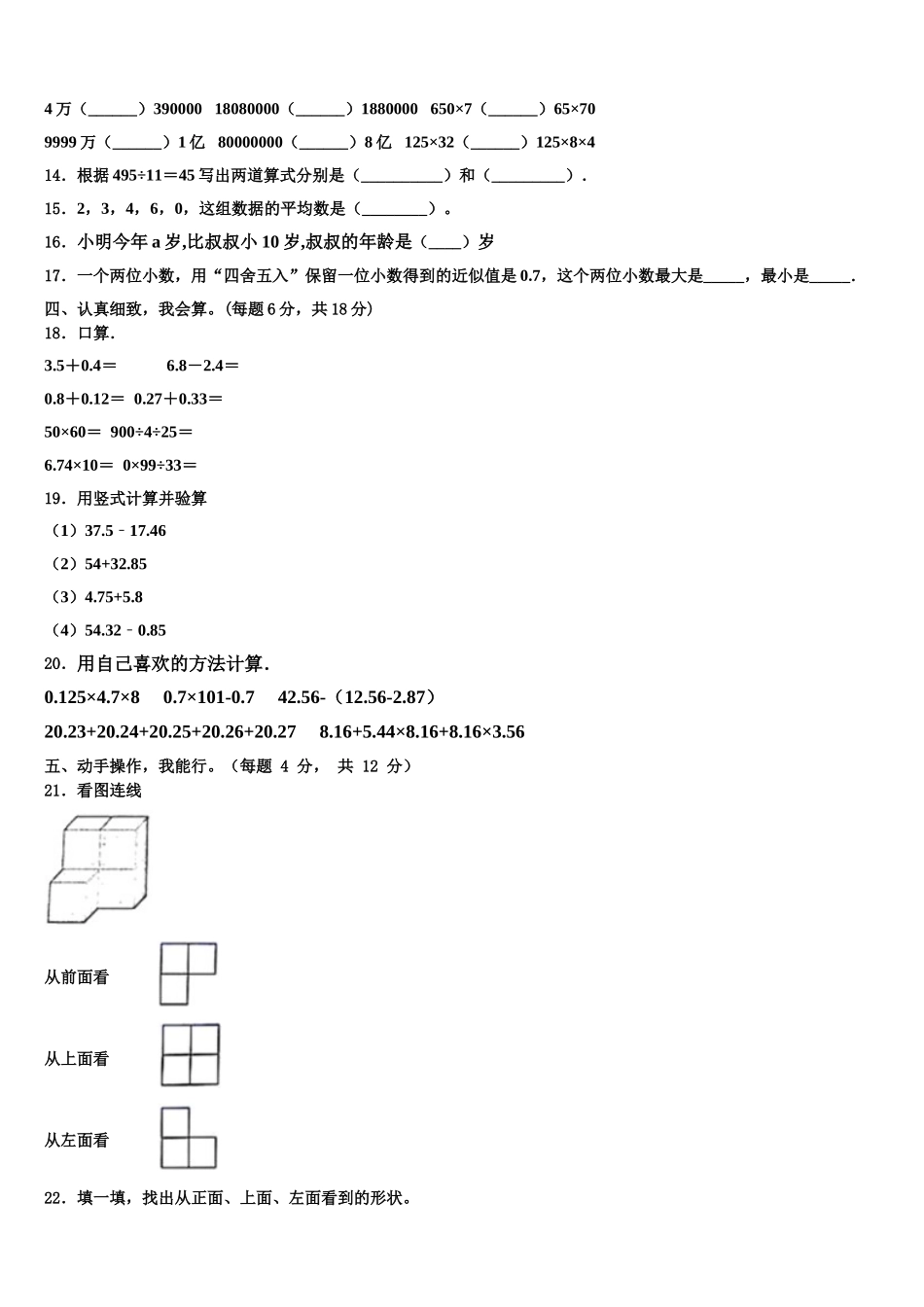 2025届江苏省徐州市贾汪区四下数学期末考试模拟试题含解析_第2页