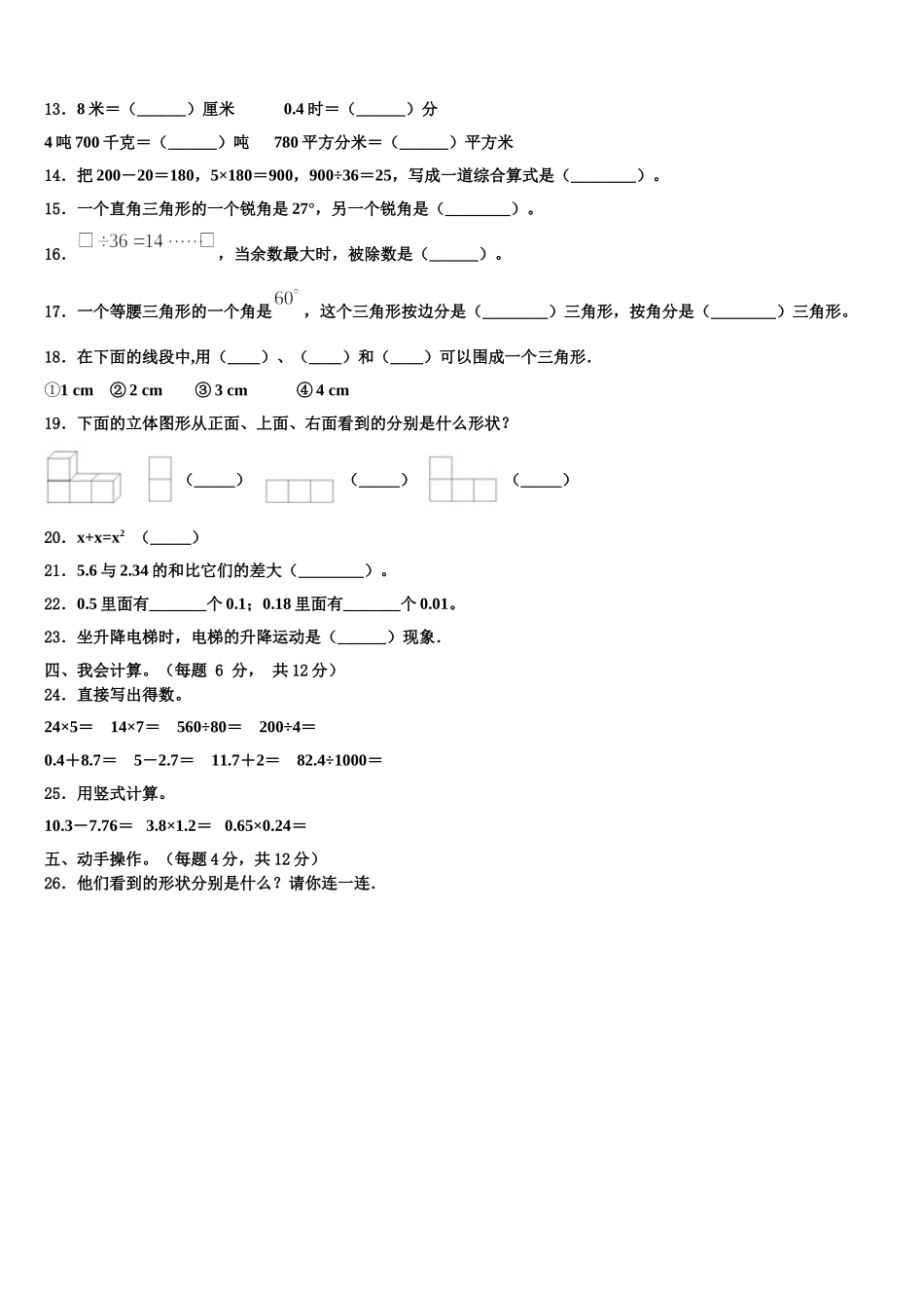 2024-2025学年江苏省徐州市经济技术开发区数学四下期末综合测试模拟试题含解析_第2页