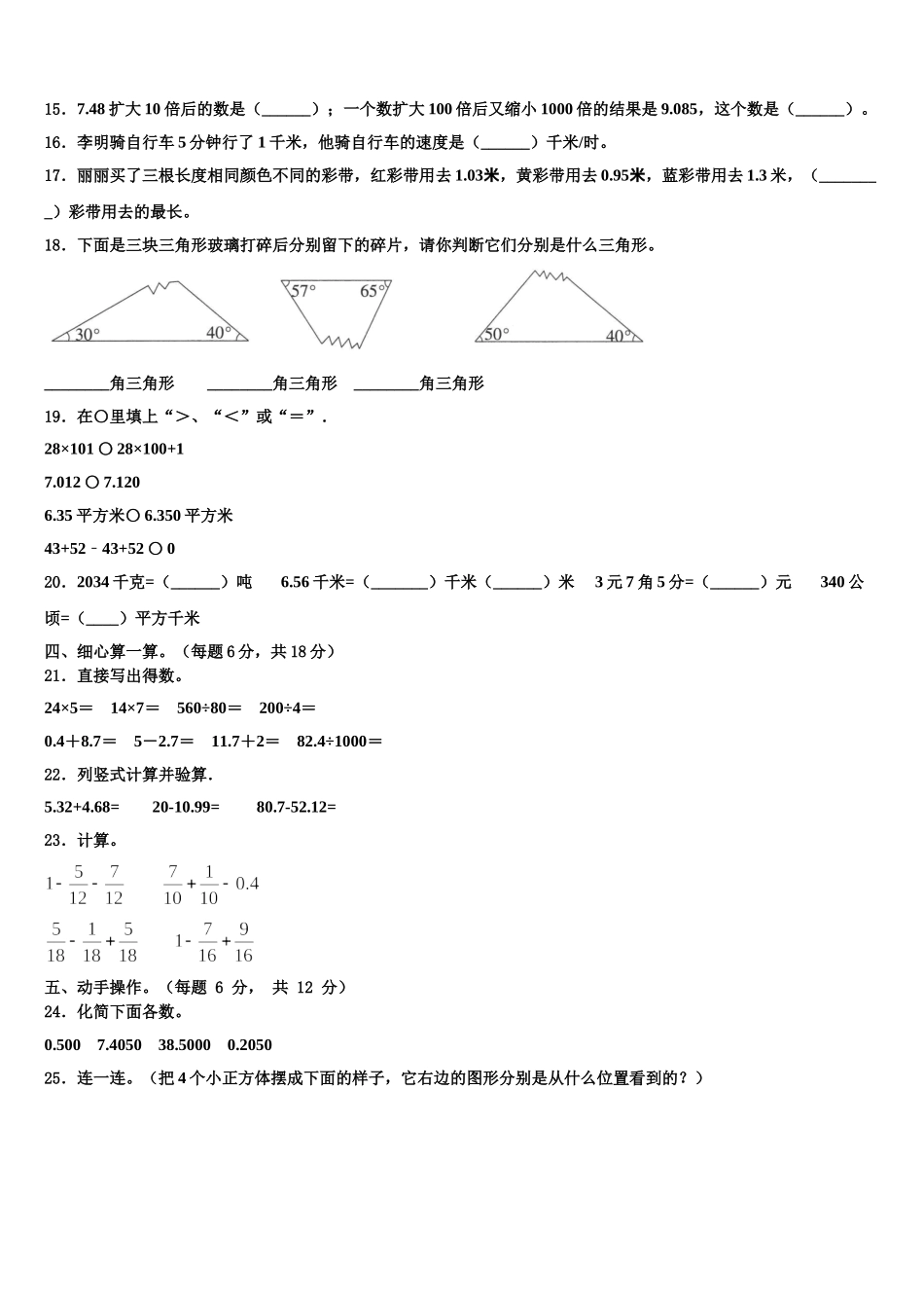 南京市溧水县2024-2025学年四年级数学第二学期期末达标检测试题含解析_第2页
