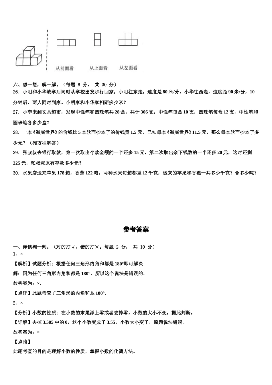 南京市溧水县2024-2025学年四年级数学第二学期期末达标检测试题含解析_第3页