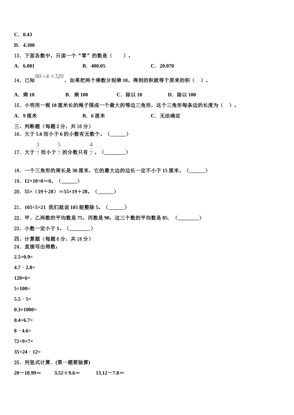 江苏省连云港2025年四下数学期末监测试题含解析_第2页