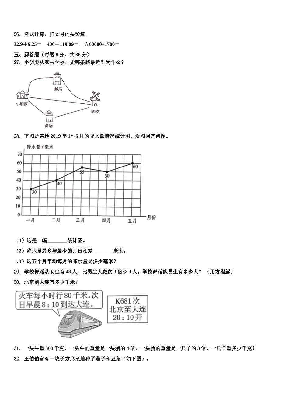 江苏省连云港2025年四下数学期末监测试题含解析_第3页