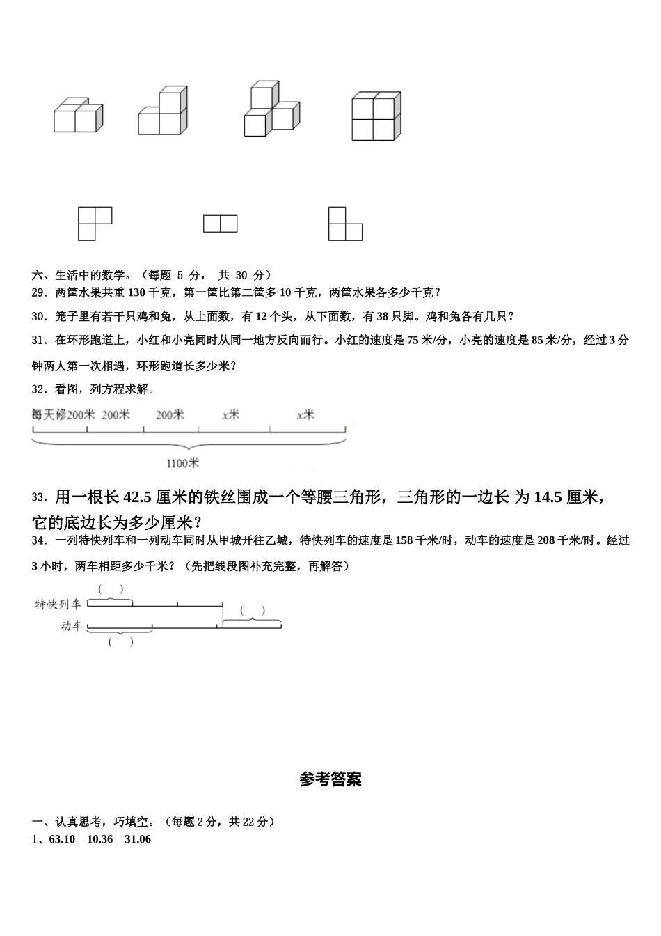 江苏省徐州市明诚小学2025届四年级数学第二学期期末预测试题含解析_第3页