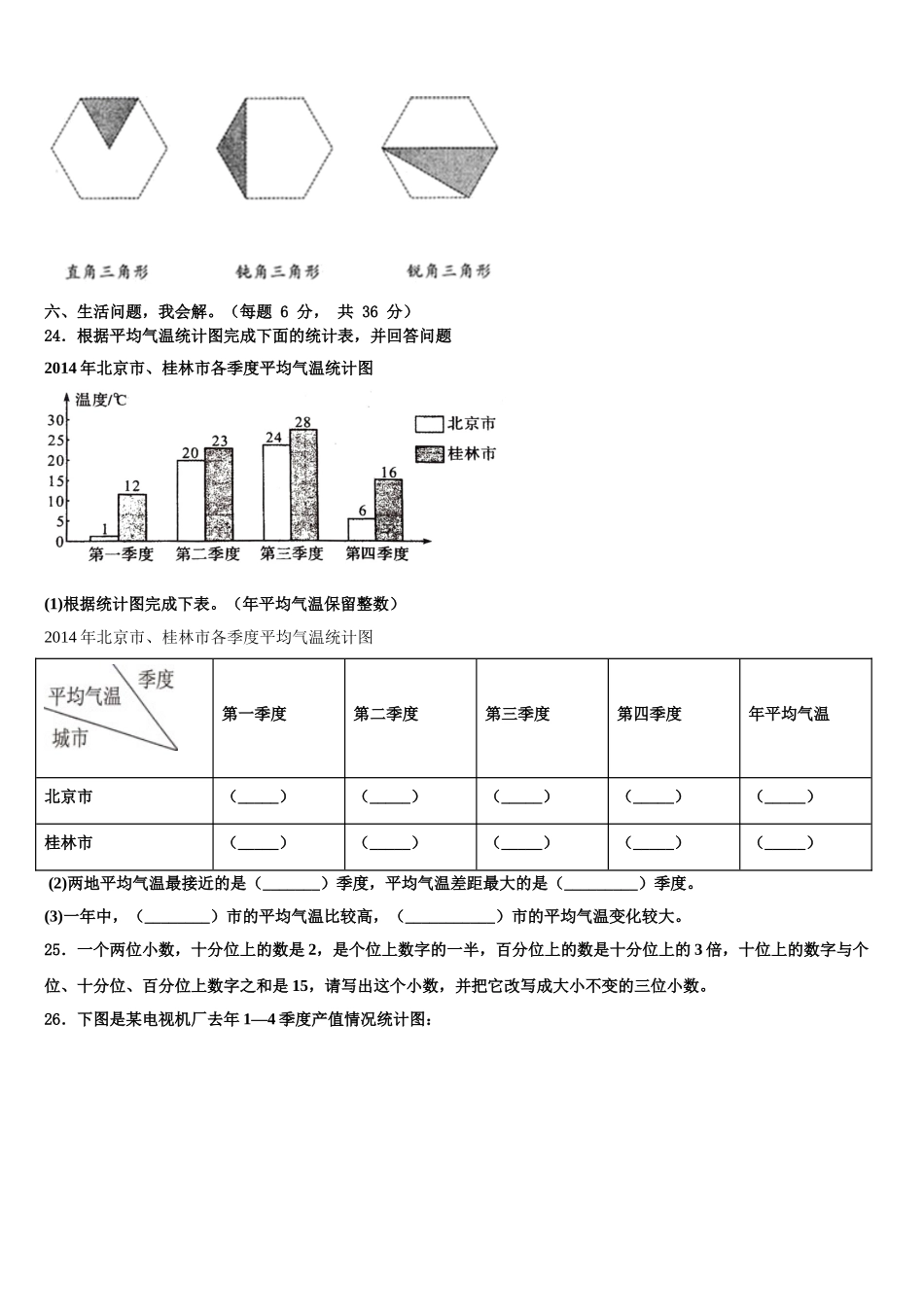2024-2025学年苏州市金阊区四下数学期末检测模拟试题含解析_第3页